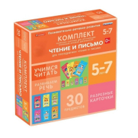 Комплект разрезных карточек для пропедевтики чтения и письма. 5-7 лет - «globural.ru» - Сочи
