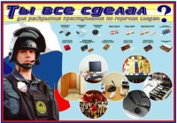 Плакат "Химические ловушки" - «globural.ru» - Сочи