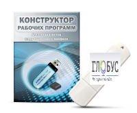 Конструктор рабочих программ для специалистов коррекционного профиля на USB-носителе - «globural.ru» - Сочи
