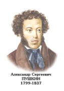 Комплект портретов "Русские писатели XIX в." для средней школы - «globural.ru» - Сочи