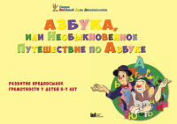 CD "Режим дня и навыки самообслуживания в песнях. Азбука, или Необыкновенное Путешествие по Азбуке." - «globural.ru» - Сочи