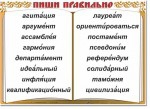 Русский язык. "Словарные слова" Комплект таблиц по русскому языку - «globural.ru» - Сочи