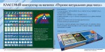 «Отрезок натурального ряда чисел» классный конструктор на магнитах. Демонстрационный материал для уроков математики. - «globural.ru» - Сочи