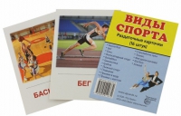 Раздаточные карточки "Виды спорта" - «globural.ru» - Сочи