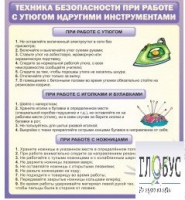 Стенд "Техника безопасности при работе с утюгом" - «globural.ru» - Сочи
