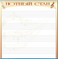 Доска магнитно-маркерная "Нотный стан" - «globural.ru» - Сочи