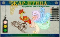Светодинамический модуль "Жар птица" (изучение световой гаммы) - «globural.ru» - Сочи