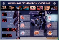 Интерактивный светодинамический комплекс "Вредные привычки" - «globural.ru» - Сочи