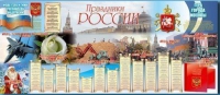 Настенное полотно "Праздники России" (3500 х 1500 мм) - «globural.ru» - Сочи