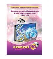 Методическое пособие. Химия. 10 класс - «globural.ru» - Сочи