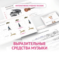 Слушание музыки. 1 класс. Выразительные средства музыки - «globural.ru» - Сочи