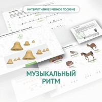 Сольфеджио.1 класс: Музыкальный ритм - «globural.ru» - Сочи