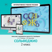 Сольфеджио. 2 класс - «globural.ru» - Сочи
