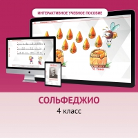 Сольфеджио. 4 класс - «globural.ru» - Сочи