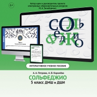 Сольфеджио. 5 класс - «globural.ru» - Сочи
