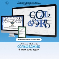 Сольфеджио. 6 класс - «globural.ru» - Сочи