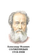 Комплект портретов "Русские писатели XX в." для средней школы - «globural.ru» - Сочи