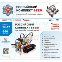 STEM 1.7 Российский комплект STEM - «globural.ru» - Сочи