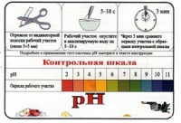 Тест-система «рН» - «globural.ru» - Сочи