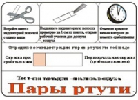Тест-система «Пары ртути» - «globural.ru» - Сочи