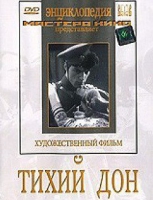 DVD "Тихий Дон" - «globural.ru» - Сочи