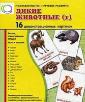 Демонстрационные карточки "Дикие животные" часть 1" - «globural.ru» - Сочи