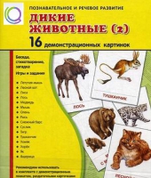 Демонстрационные карточки "Дикие животные" часть 2" - «globural.ru» - Сочи
