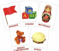 Раздаточные карточки "Игрушки" - «globural.ru» - Сочи