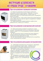 Стенд "Инструкция безопасности на уроках труда №2" - «globural.ru» - Сочи