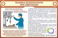 Стенд "ТБ при сверлении" - «globural.ru» - Сочи
