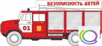 Стенд "Безопасность детей" (вариант 3) - «globural.ru» - Сочи