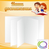 Стенд "Наши достижения" (вариант 2) - «globural.ru» - Сочи