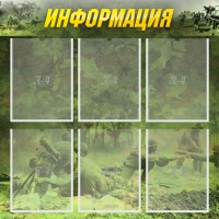 Стенд "Информация" (вариант 5) - «globural.ru» - Сочи