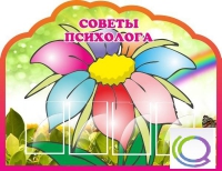 Стенд "Советы психолога" (вариант 4) - «globural.ru» - Сочи