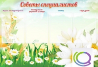 Стенд "Советы специалистов" - «globural.ru» - Сочи