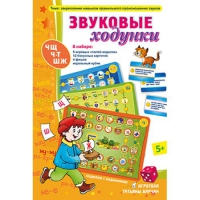 Звуковые ходунки Ж,Ш,Щ,Ч,Ч-Т - «globural.ru» - Сочи