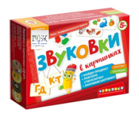Набор игр по риторике и развитию речи "Звуковки в картинках" - «globural.ru» - Сочи