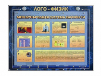 Комбинированный модульный комплекс "Лого-физик" - «globural.ru» - Сочи