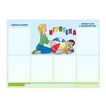 Стенд "Игротека" - «globural.ru» - Сочи