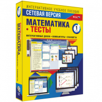 Сетевая версия. Тесты. Математика 1 класс - «globural.ru» - Сочи
