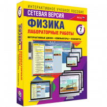 Лабораторные работы по физике 7 класс. Сетевая версия - «globural.ru» - Сочи