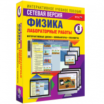 Лабораторные работы по физике 8 класс. Сетевая версия - «globural.ru» - Сочи