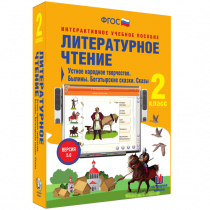 Литературное чтение 2 класс. Устное народное творчество. Былины. Богатырские сказки. Сказы - «globural.ru» - Сочи