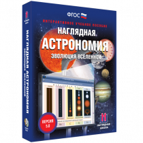 Наглядная астрономия. Эволюция вселенной. - «globural.ru» - Сочи
