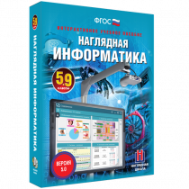 Наглядная информатика 5 - 9 класс - «globural.ru» - Сочи