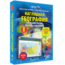 Наглядная география. География России. Природа и население. 8 класс - «globural.ru» - Сочи