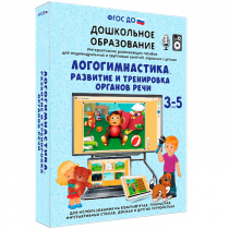 Интерактивное развивающее пособие "Логогимнастика. Развитие и тренировка органов речи" - «globural.ru» - Сочи