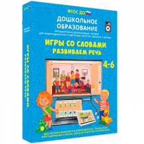 Интерактивное пособие "Игры со словами. Развиваем речь" - «globural.ru» - Сочи