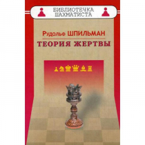 Шпильман Р. "Теория жертвы" - «globural.ru» - Сочи