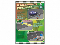 Стенды "Обязанности пешехода" - «globural.ru» - Сочи